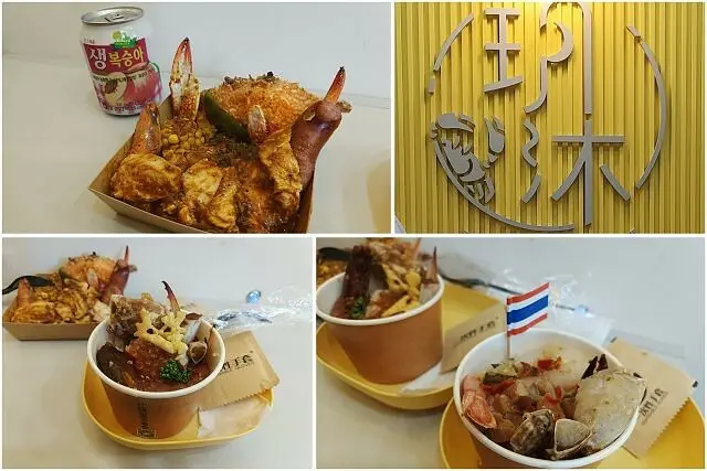 大王玥沐|台北中山站美食．精緻醬蟹料理．生醃熟食都美味！