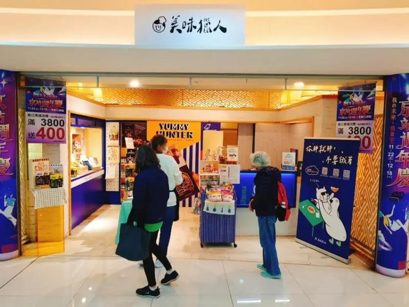 [分享]台北轉運站京站美食推薦美味獵人 / YUMMY HUNTER / 來玩肉干 / 吃出好運的肉干 / 可占卜的肉干 / 京