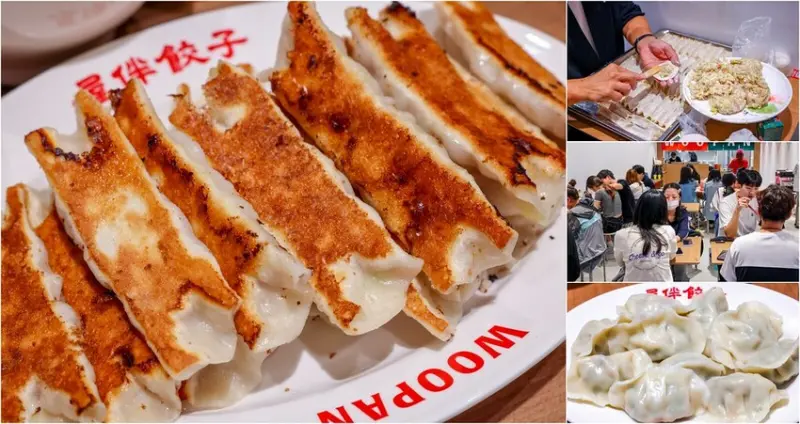 【台北美食】屋伴餃子WOOPAN，士林夜市好吃鍋貼水餃推薦！