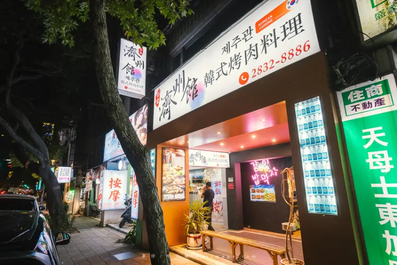 士林美食｜濟州館韓國烤肉料理～天母20年老字號韓式料理換新地點囉！新推出宵夜場經典韓式熱炒，小酌聚餐首