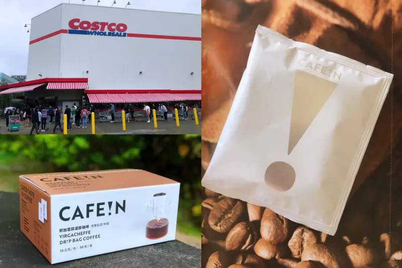CAFE!N 硬咖啡進駐全台好市多 甜甜價隱藏版耶加雪菲濾掛咖啡包 獻給咖啡控的優惠搶先曝 - Maji食尚旅圖