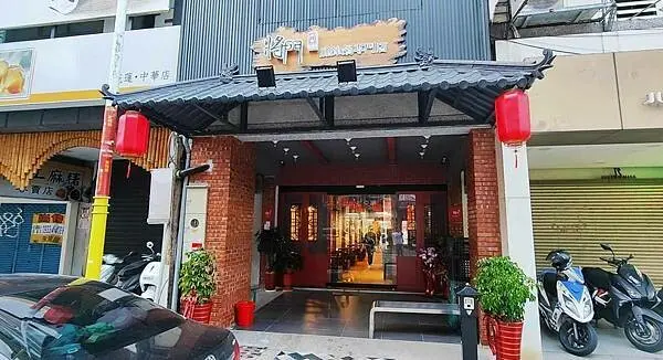 將門來點辣 麻辣鍋專門店｜花蓮麻辣鍋第一首選！好吃的老油條必吃必點