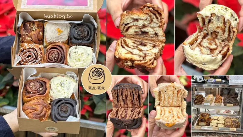 手作肉桂捲愛店推薦「張生張太捲的製造所」，口味選擇超多元，肉桂捲走厚實大顆路線，外脆內有嚼勁，推薦一定要回烤方式加熱，更香更好吃！ - 阿華田的美食日記