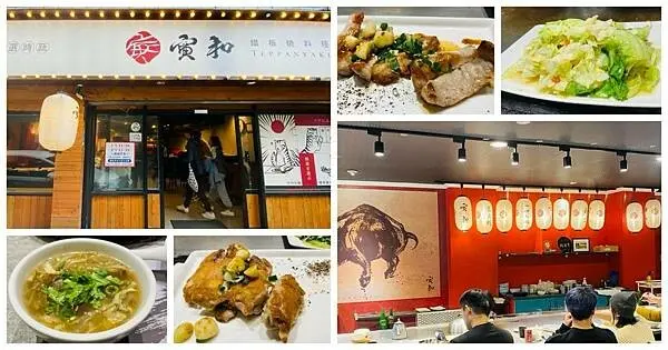 台北信義區平價鐵板燒【寅和鐵板燒】隱身台北巿區巷弄內人氣美食/捷運市政府站旁/可以自選青菜/精緻擺盤套餐220元起/台北CP值高鐵板燒餐廳