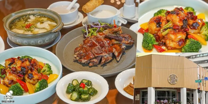 超過40年五星級主廚團隊所經營的 韻藏中餐廳，招牌掛爐烤鴨、川菜粵式料理、主廚私房菜、鹽埕 美食必追 - 跟著尼力吃喝玩樂＆親子生活