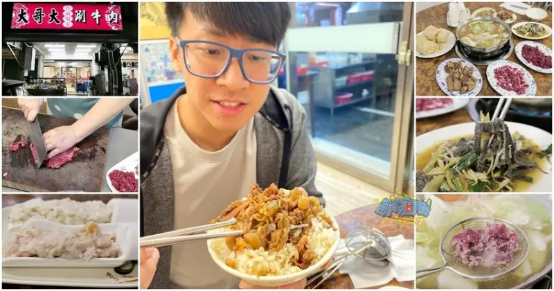 高雄美食推薦【大哥大涮牛肉】高雄也吃得到台南溫體牛！新鮮現宰牛肉車直送 必吃牛肉火鍋、牛肉燥飯、牛肉湯、熱炒 近高雄車站20多年老店！ - 跟著凱南瘋旅遊