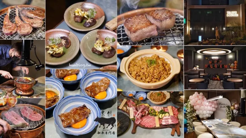 【樂軒和牛專門店-新竹店】全新竹唯一包廂式空間及管家服務，套餐還有和牛炒飯吃到飽，滿足低消還有免費視聽室包廂隨你唱！私人包廂求婚、慶生派對都很適合～ - 阿華田的美食日記
