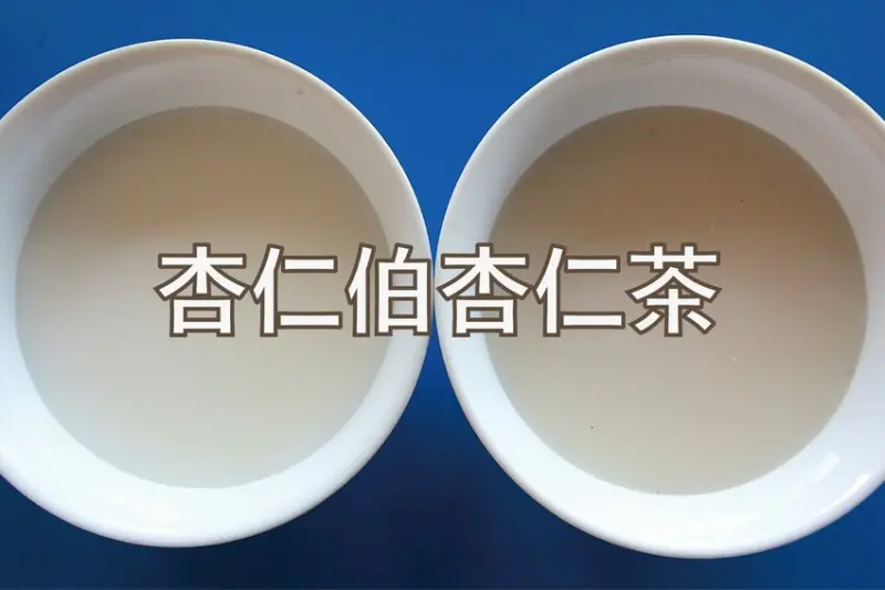 吃。台南美食｜南區。「杏仁伯杏仁茶」飄香近半世紀濃稠香杏仁茶，每年冬天休息約隔年3月份開始營業「杏仁