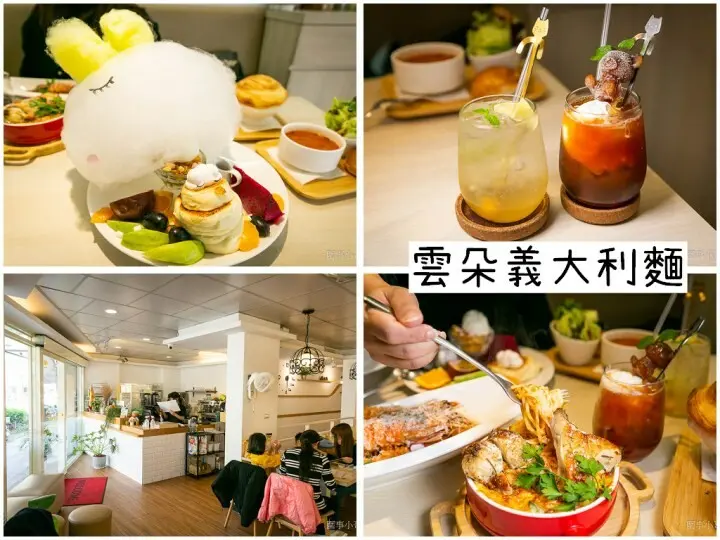 中壢內壢早午餐推薦，雲朵義大利麵！餐點好吃環境明亮雲寶寶舒芙蕾香甜美味又超可愛啊～～～
