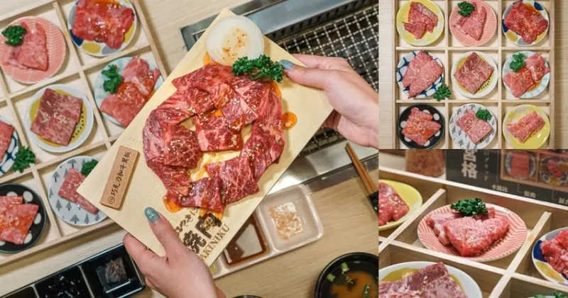 不用千元也能吃奢華和牛，九宮格一次享用九種和牛部位，個人和牛無煙燒肉推薦 | 【新北 三重區】浜江日式燒肉店