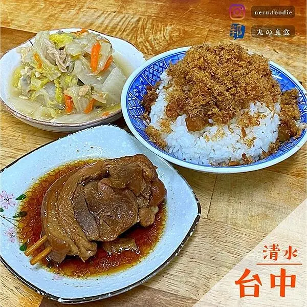 魯肉阿倫｜清水在地人氣小吃推薦 @neru.foodie / 丸の良食