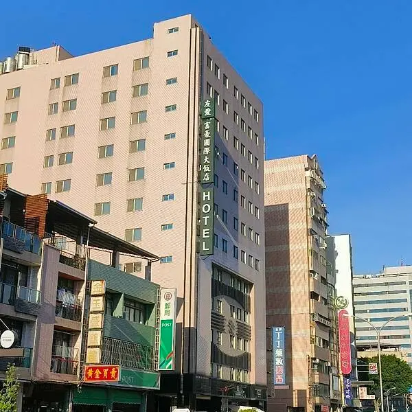 (台中/北區)友愛富豪國際大飯店，鄰近中華夜市&一中商圈，生活機能相當豐富