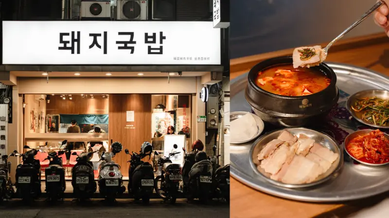 台北士林｜金書西餐飲 돼지국밥-冷天裡適合一碗熱呼呼的湯飯，蔥絲搭豬五花肉很合拍 - 大妹 Damei｜台北咖啡廳、韓國旅遊、台北美食、台灣旅宿