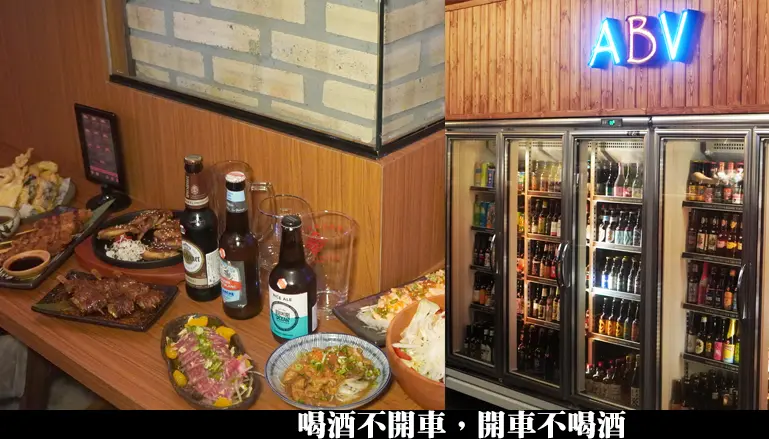 【桃園】ABV日式居酒館(林口長庚店)︱大冰箱擁有300款精釀啤酒，搭配日本道地的居酒屋料理，龜山宵夜美食推薦