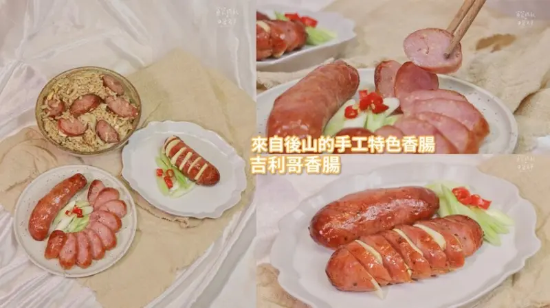 宅配美食｜來自後山台東的手工飽滿香腸，馬告、飛魚卵口味獨特又美味！｜吉利哥香腸