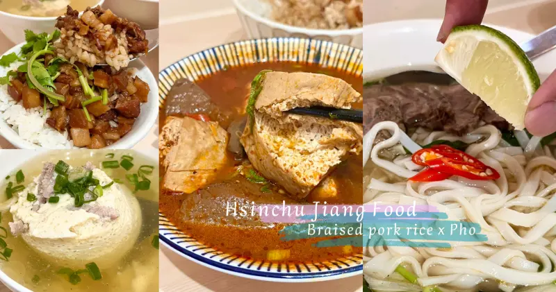 新竹市東區蔣好的味道台越特色小館新竹午餐中餐晚餐外送推薦！滷肉飯VS牛肉河粉鮮蝦生春捲，2種不同滋味讓你難以抉擇。