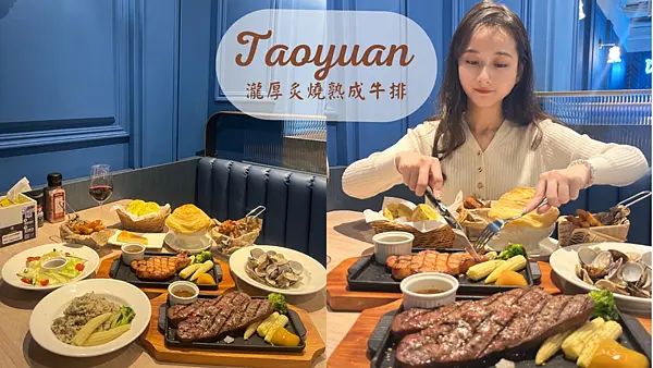 【桃園美食】中壢新開幕熟成牛排推薦|主餐超平價只要290元起|滿滿的牛肉塊湯品免費吃到飽|平價美味牛排館|聚餐首選|瀧厚炙燒熟成牛排