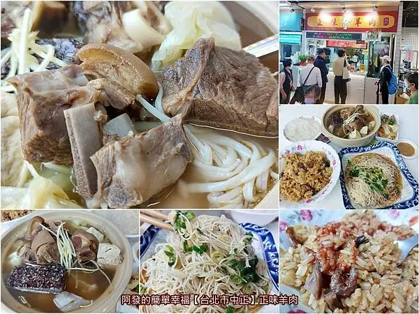 ﹝台北市中正﹞正味羊肉　著名地標老市場中，溫和順口無羊羶味，一人吃也可以的帶皮帶骨羊肉爐獨享鍋　／乾拌麻油麵線／南門市場必吃／南門市場排隊美食