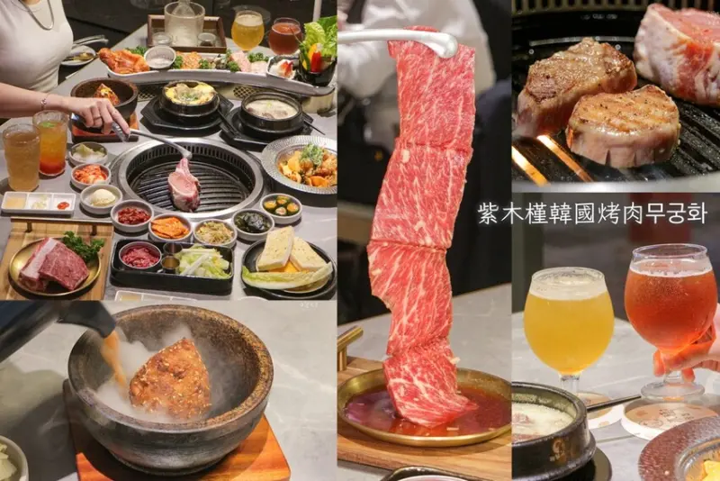 台中西區｜築間旗下韓式燒肉新品牌，餐點裝潢從裡到外的令人驚艷！燒肉配燒啤超享受｜紫木槿韓國烤肉무궁화 台中公益店
