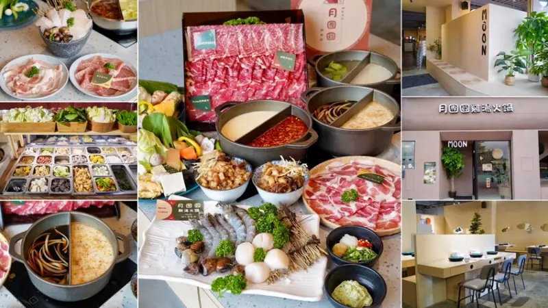 頭份新開幕！「月團圓雞湯火鍋頭份尚順店」主打個人鴛鴦鍋，最便宜$368元起就能享有超豐富的蔬菜鍋料自助吧吃到飽！更還有三倍肉量浮誇肉瀑布可以升級！ - 阿華田的美食日記