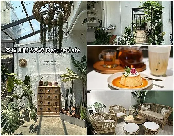 台南市中西區【台南中西區】本植咖啡～森林系花藝咖啡店，是女孩們的秘密花園。