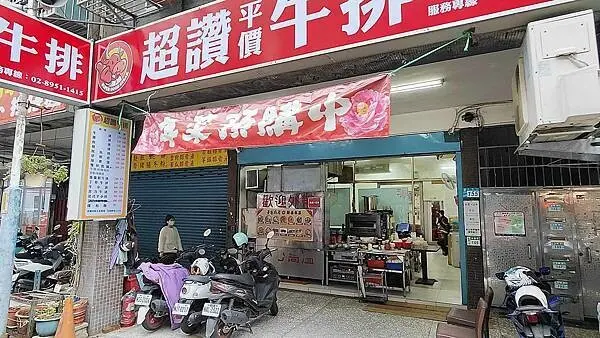 新北市板橋區超讚牛排館｜ＣＰ值爆表！好吃便宜又超厚的平價牛排