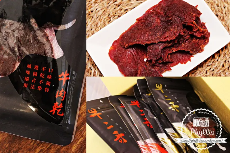 『牛二哥-溫體牛牛肉乾』｜飄香半世紀的牛肉乾、辦公室零嘴、追劇零食人氣推薦！ - 相片中的菲莉絲