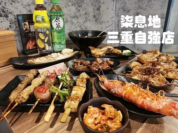 新北市三重區三重串燒居酒屋【柒息地三重自強店】19元起平價串燒-十年秘製老醬真夠味/下班聚餐首選
