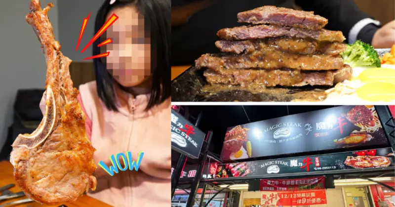 台南牛排餐廳推薦｜首推沙朗厚片人氣王｜香酥巴沙魚排長輩最愛｜魔力牛牛排餐廳