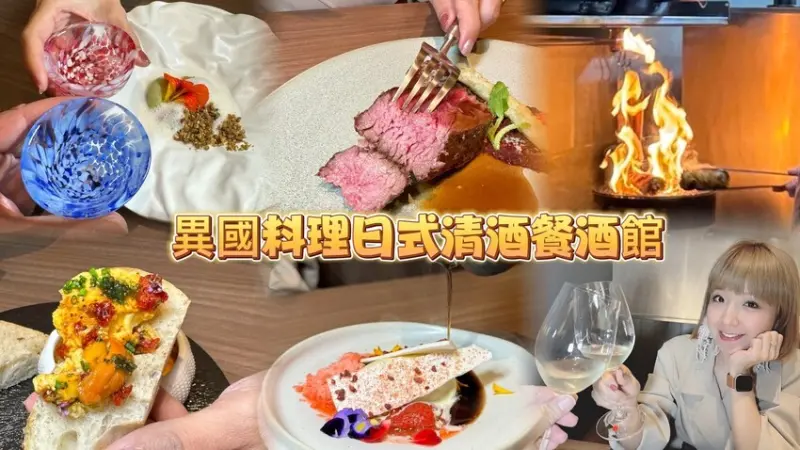 新竹唯一侘寂風日式餐酒館。用日本清酒搭配多國食材的藝術饗宴--跟著踢小米吃喝玩樂趣