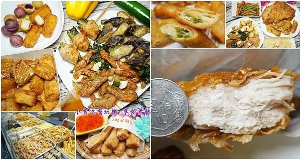 桃園刷醬炸物宵夜推薦/近70種品項【大三元鹹酥雞】營業到凌晨2點半。雞排有厚度(傳統/脆皮)任您選!鹹酥蝦猴一口蟹/臭豆腐薯條/雞皮必點(大三元菜單)