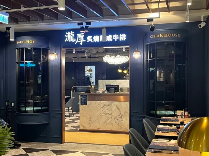 桃園市中壢區【桃園排餐】濕式熟成牛排好多汁【瀧厚牛排中壢大潤發店】美味湯品自由好幸福