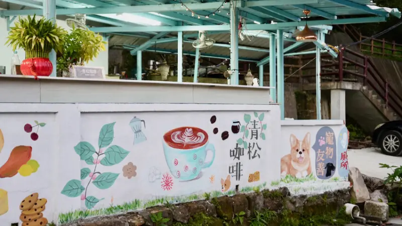 新北市萬里區[新北景點] 青松庭園咖啡｜露營風戶外咖啡廳／親子寵物友善咖啡廳／萬里秘境