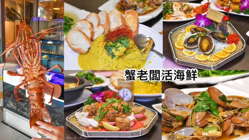 宜蘭烏石港海鮮推薦 必點！泰式卡達蟹跟龍蝦二吃，超級鮮！