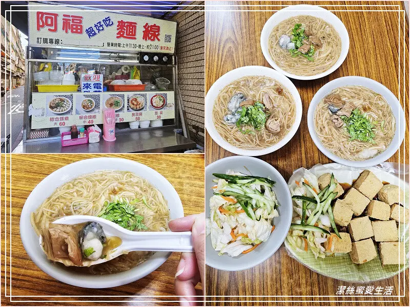 新北市永和區阿福超好吃麵線臭豆腐-新北永和/平價不貴料大塊美味小吃