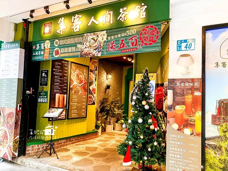 新北市新店區新店民權路│集客人間茶館(大坪林店) 免服務費沒有用餐時限有WIFI(附菜單.停車.低消)