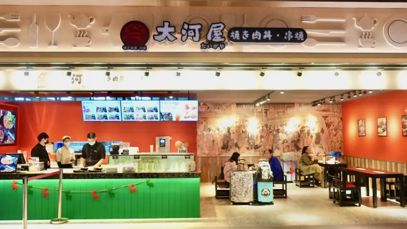 桃園市大園區[桃園] 大河屋 桃園機場二航店｜機場美味旅圖必吃！平價美味的日式燒肉丼