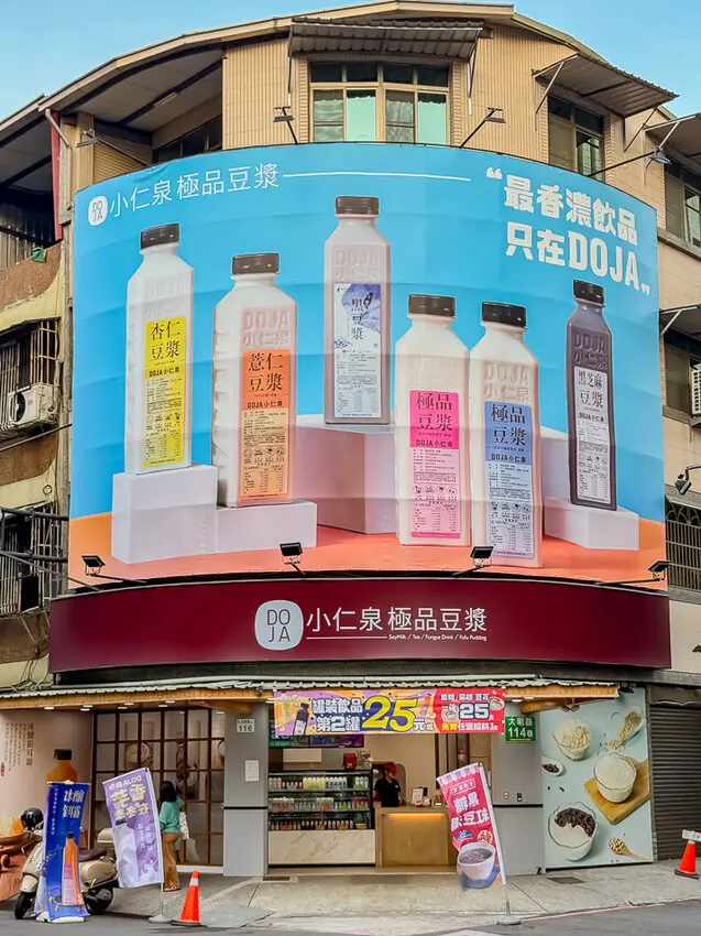 高雄市鳳山區DOJA小仁泉極品豆漿 x 最愛黑芝麻豆漿 | 香醇濃郁健康安心