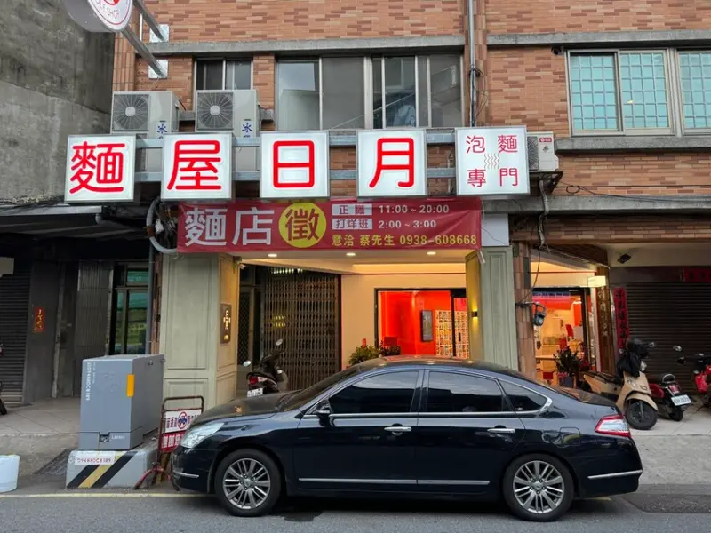 新竹市無人泡麵店。麵屋日月泡麵專門 (菜單營業時間地址電話) - 跟著踢小米吃喝玩樂趣