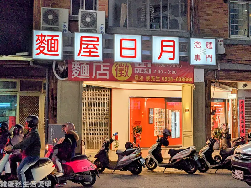 【新竹食記】麵屋日月泡麵專門(總店) - 無人泡麵店新竹也有全新品牌拉！自己動手加料煮麵樂趣感十足