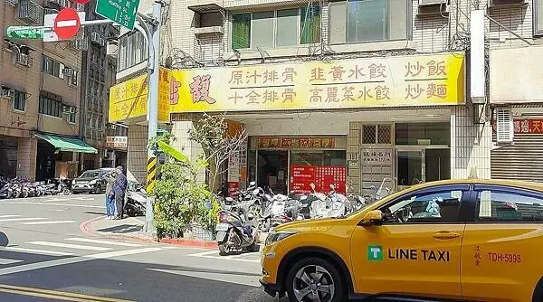 台北市大同區吉馥十全排骨｜ＣＰ值爆的原汁排骨湯以及好吃的高麗菜蛋炒飯