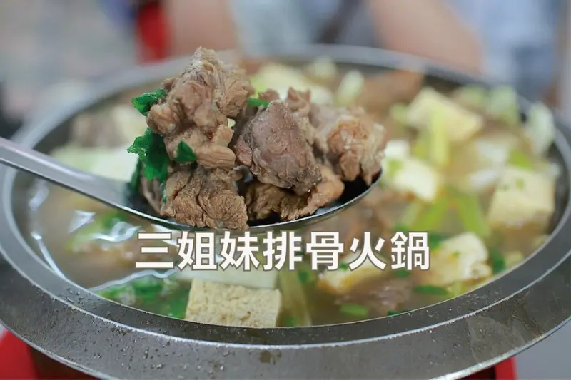 高雄市前鎮區吃。高雄美食｜前鎮區。「三姐妹排骨火鍋」僅營業秋冬時令火鍋店，隱身在巷弄裡獨特中藥風味的排骨火鍋「三