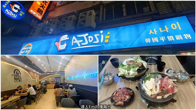 台中市西區台中火鍋｜AJosi阿啾嘻韓國平價鍋物台中東興店