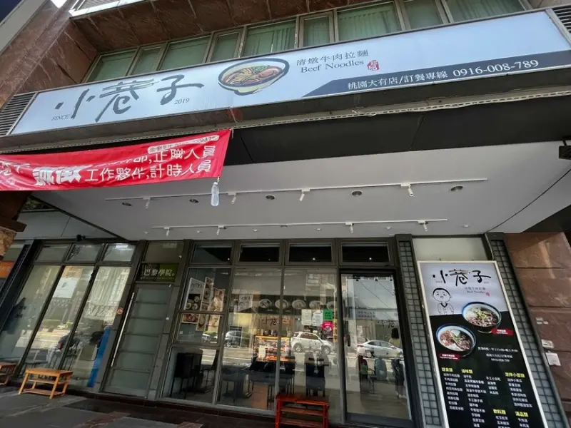 桃園市桃園區【桃園麵食】清燉牛肉麵好吃!湯頭好肉大塊【小巷子清燉牛肉麵】大有店，小菜滷味也不要錯過