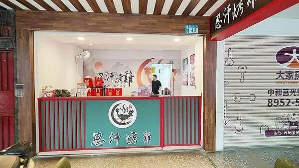 新北市中和區思汗烤雞｜不到３５０元就可以吃到美味的整隻烤雞