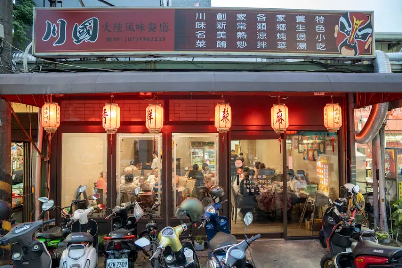 高雄美食　川國演義｜前鎮區隱藏版「充滿靈魂的川菜餐廳」　道地四川麻辣料理「辣控直呼過癮」！