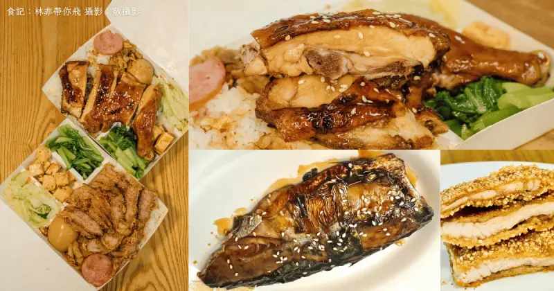 高雄楠梓平價便當｜酥炸肉飯百元有找、烤雞腿飯超澎派，米棧排骨｜可外送、團體訂購 - 林非帶你飛