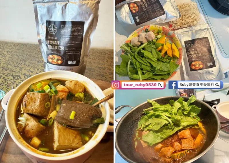 桃園市龍潭區【宅配美食開箱】五番食品創意料理-麻香麻辣鴨血臭豆腐，懶人料理在家也可以享受濃郁麻辣鍋湯頭｜Ruby說美