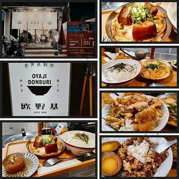｢歐野基 老丼直製所｣◆赤崁東街上的美味丼飯.