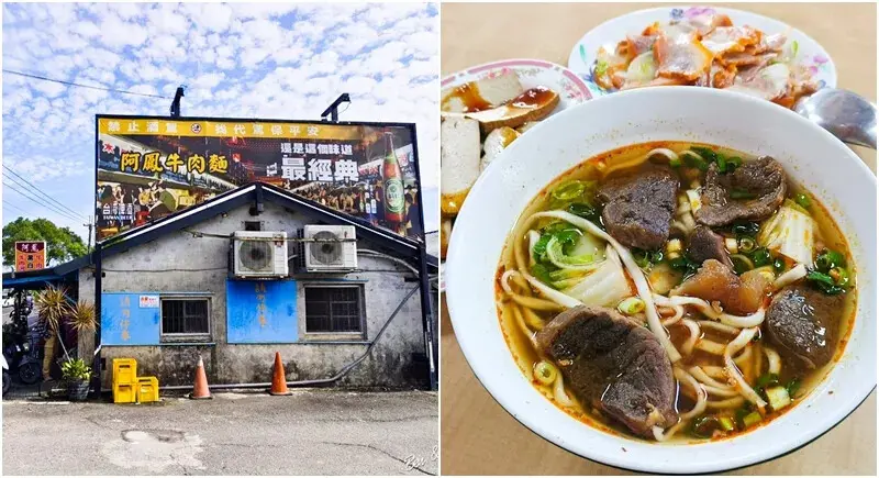 宜蘭縣三星鄉宜蘭三星鄉》阿鳳牛肉麵 價位平實CP值高，順遊幸福候車亭泡免費溫泉足湯